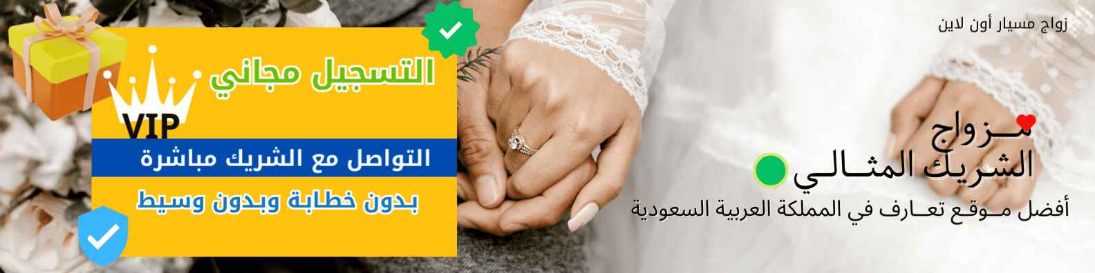 الخاطبة أم فايز زواج مسيار